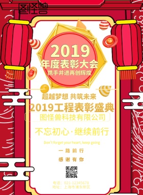  工程表彰印刷海报