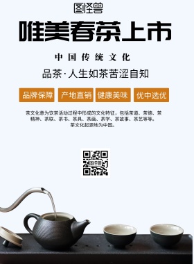简约风格唯美春茶上市宣传海报