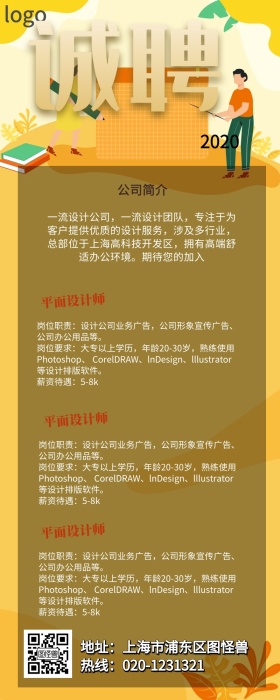 简约扁平时尚设计企业招聘手机营销长图
