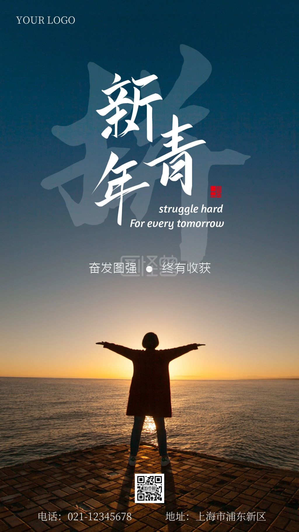 新青年拼搏摄影手机海报