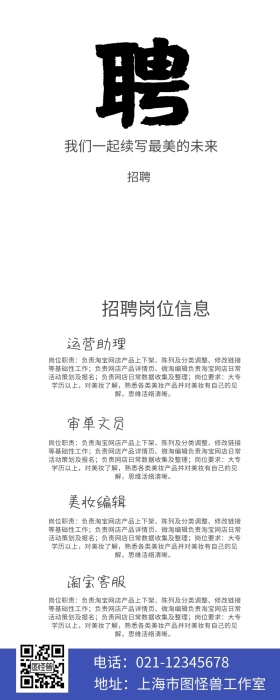招聘人才营销长图