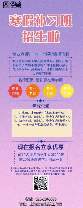 寒假培训班招生简章手机营销长图
