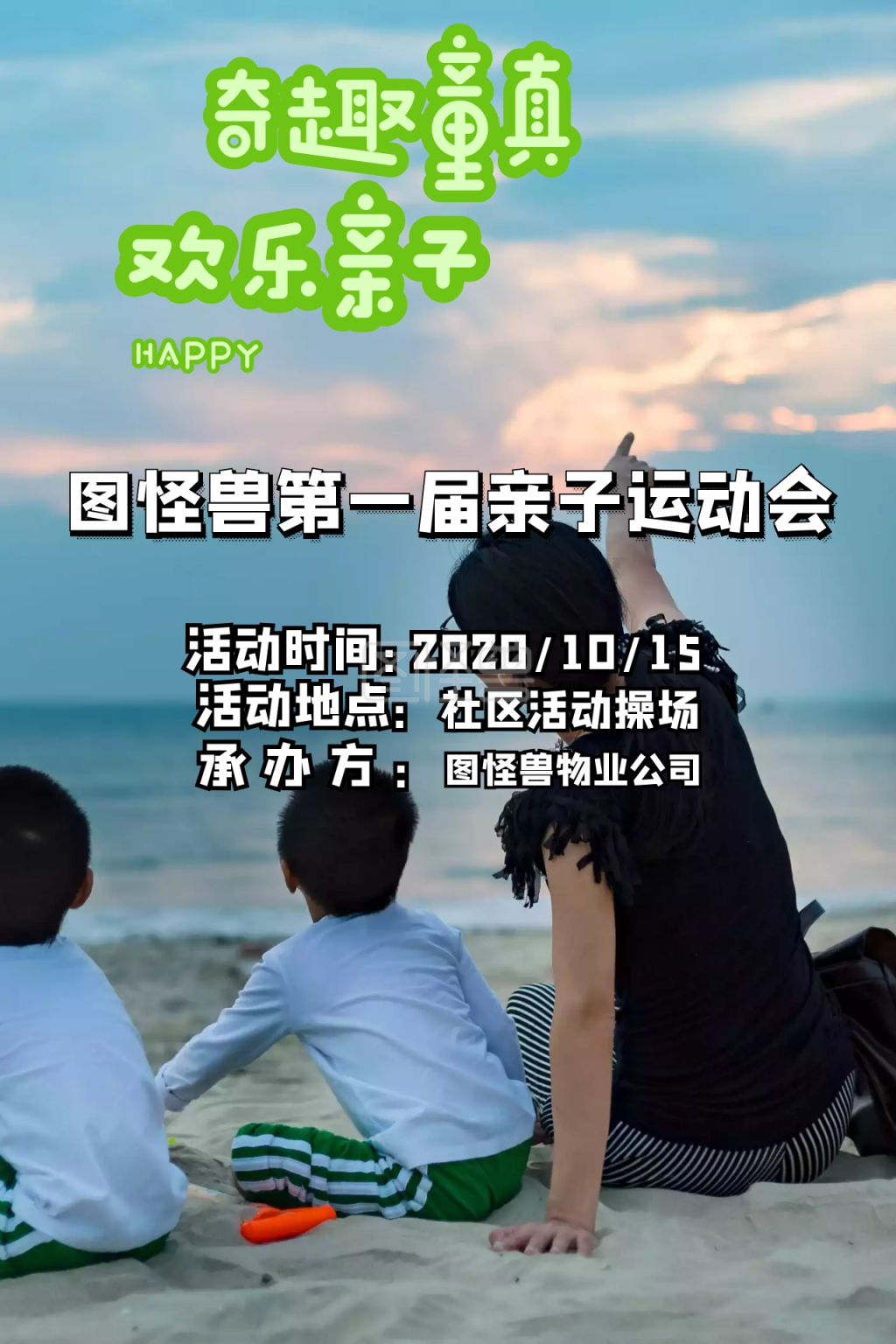 物业活动亲子运动会配图