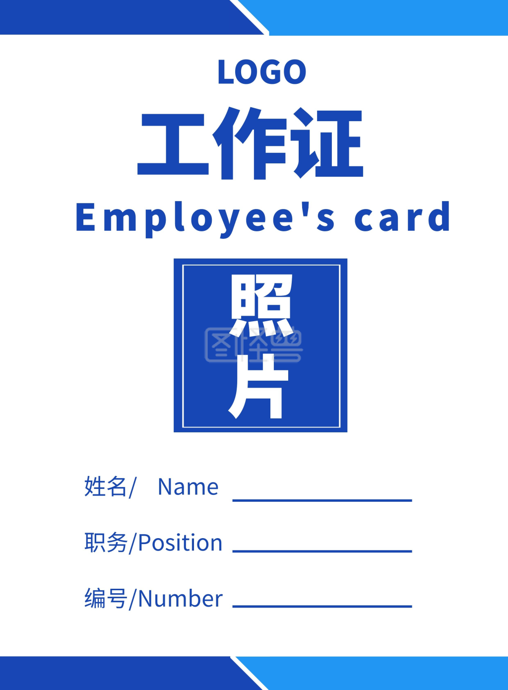 公司企业员工工作证简约模板