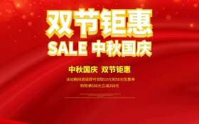 双节钜惠中秋国庆促销海报红色的横版