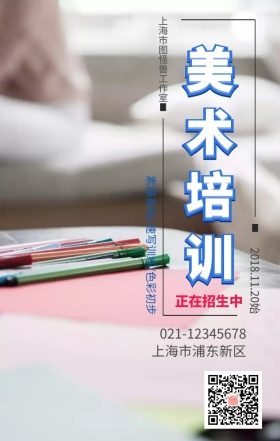 美术培训招生手机营销海报