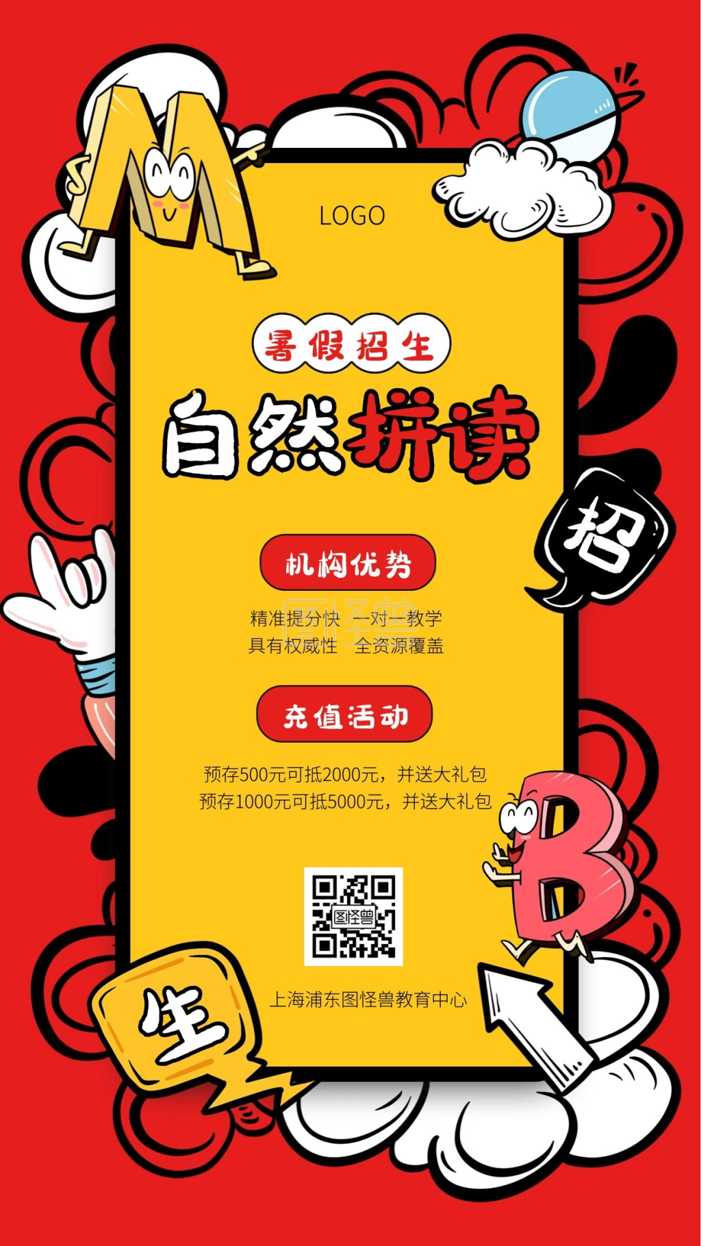 卡通自然拼读预存活动教育培训手机海报