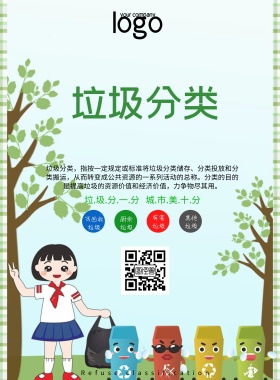 小学生垃圾分类宣传海报	