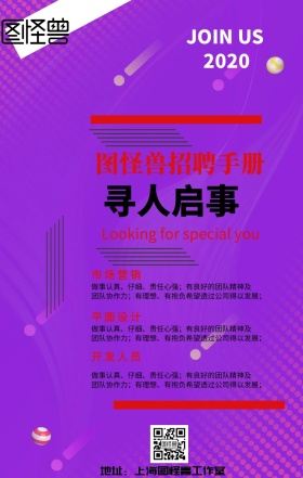 报纸样式招聘创意红色海报
