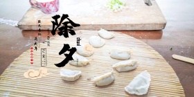 2018狗年除夕海报设计除夕背景横公告春节 横