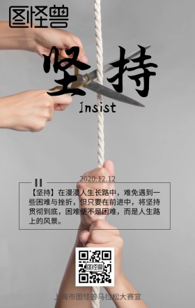 比赛坚持文化宣传海报