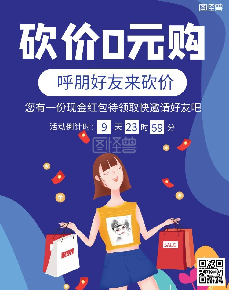 砍价0元购几何渐变紫色竖版海报