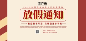 猪年放假横版红色系剪纸海报