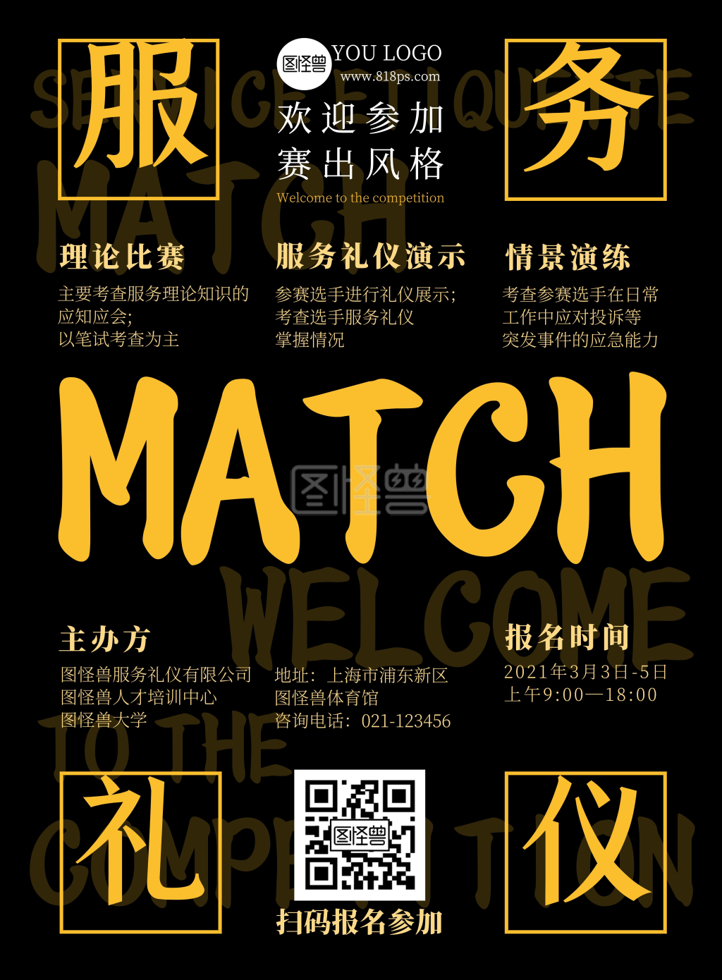 服务礼仪黄色简约风服务礼仪大赛海报