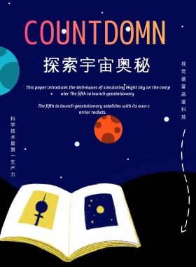 探索宇宙奥秘扁平化风格海报