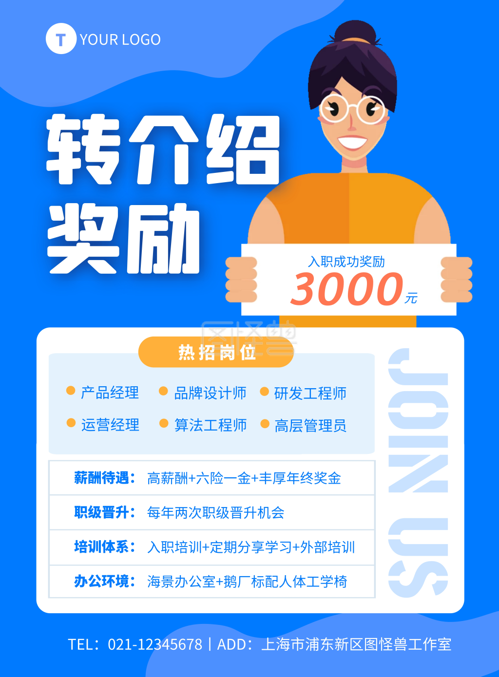 蓝色简约风员工转介绍奖励竖版海报