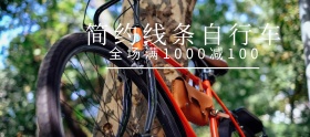 简约线条自行车植物白色移动端banner