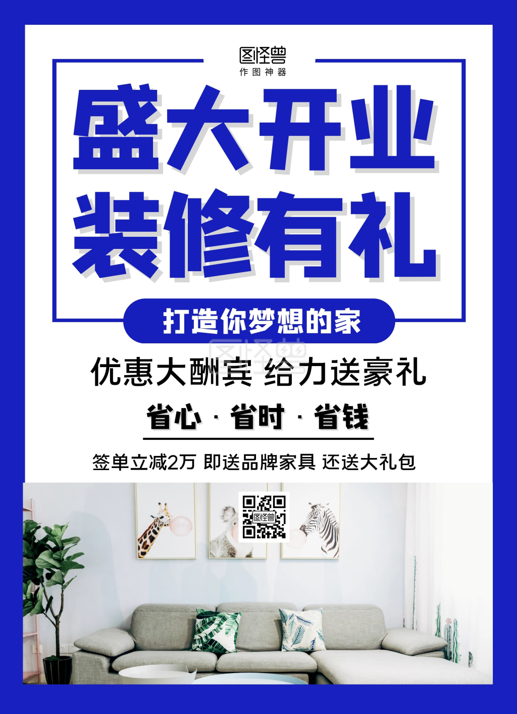 蓝白装修开业宣传单