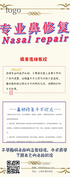 鼻修复科普营销长图 