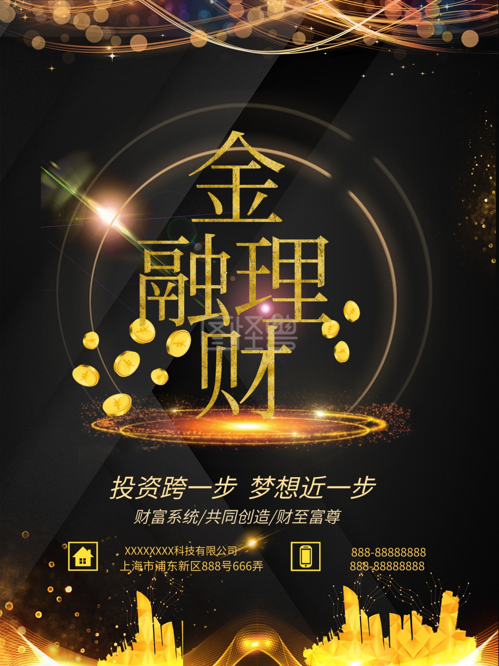 黑金大气金融理财海报