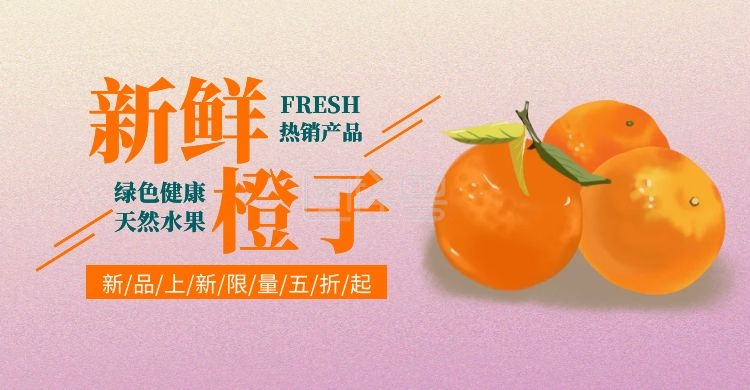 淘宝首页轮播图-简约清新粉色水果首页淘宝轮播图在线图片制作-图怪兽