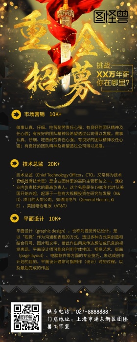 重金招募黑金长剑企业招聘营销长图