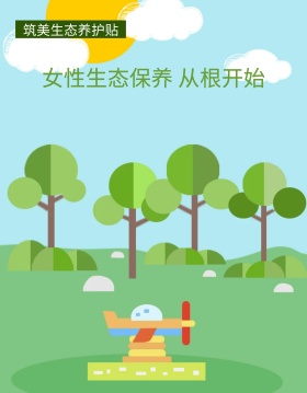 美容养生