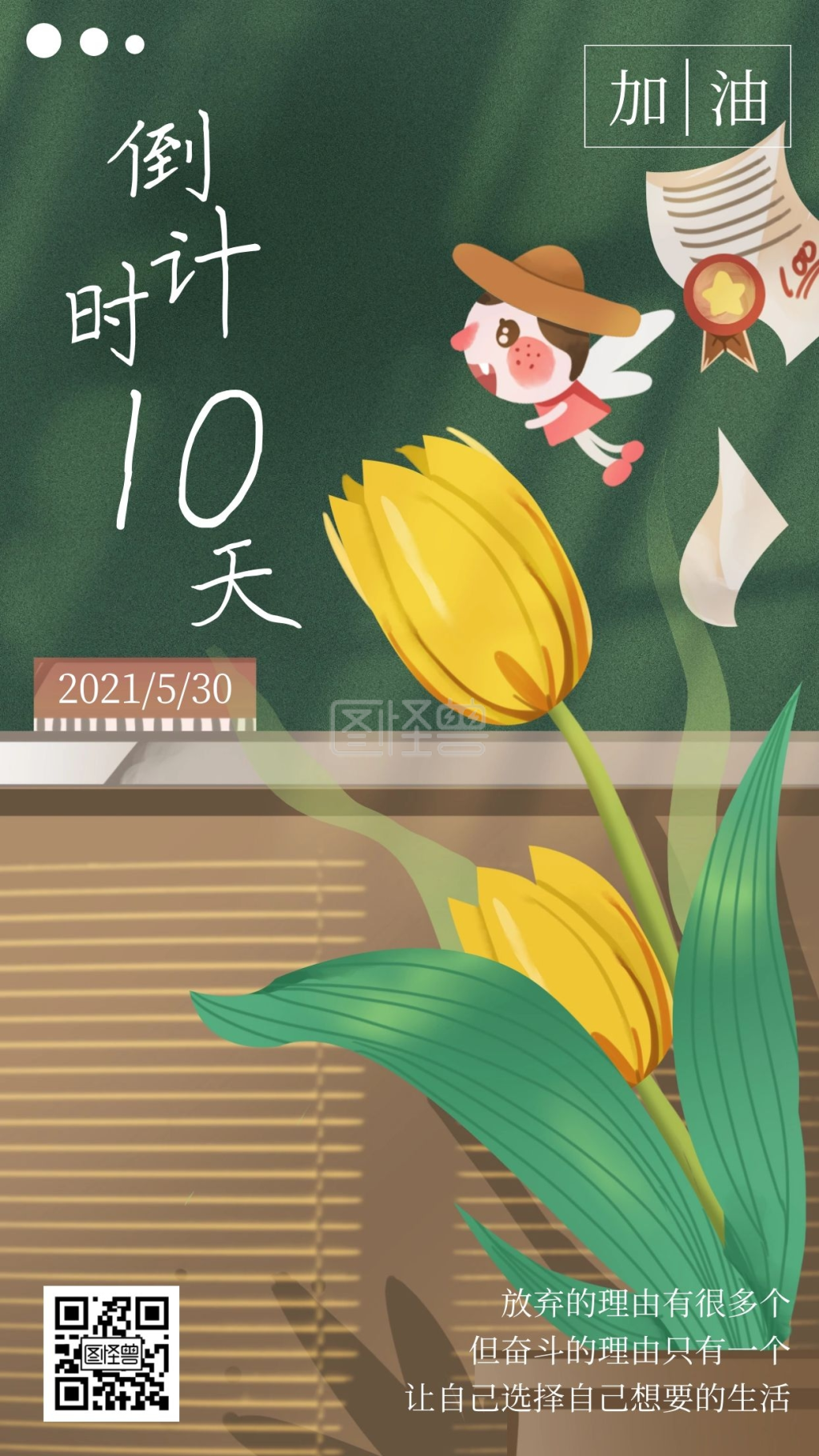 倒计时10天黑板教室绿色插画卡通日签