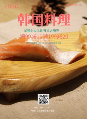 简约卡通手绘韩国料理开业促销海报