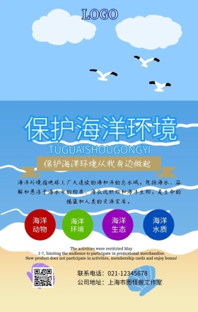 大海公益好报手机海报