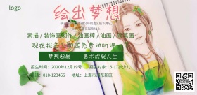 美术培训班招生简约海报