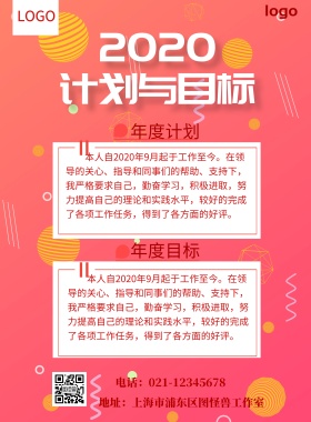 2019年计划与目标