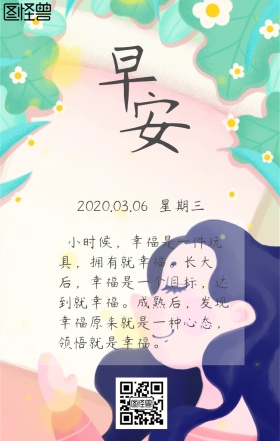 简约文艺花藤早安心灵鸡汤手机语录