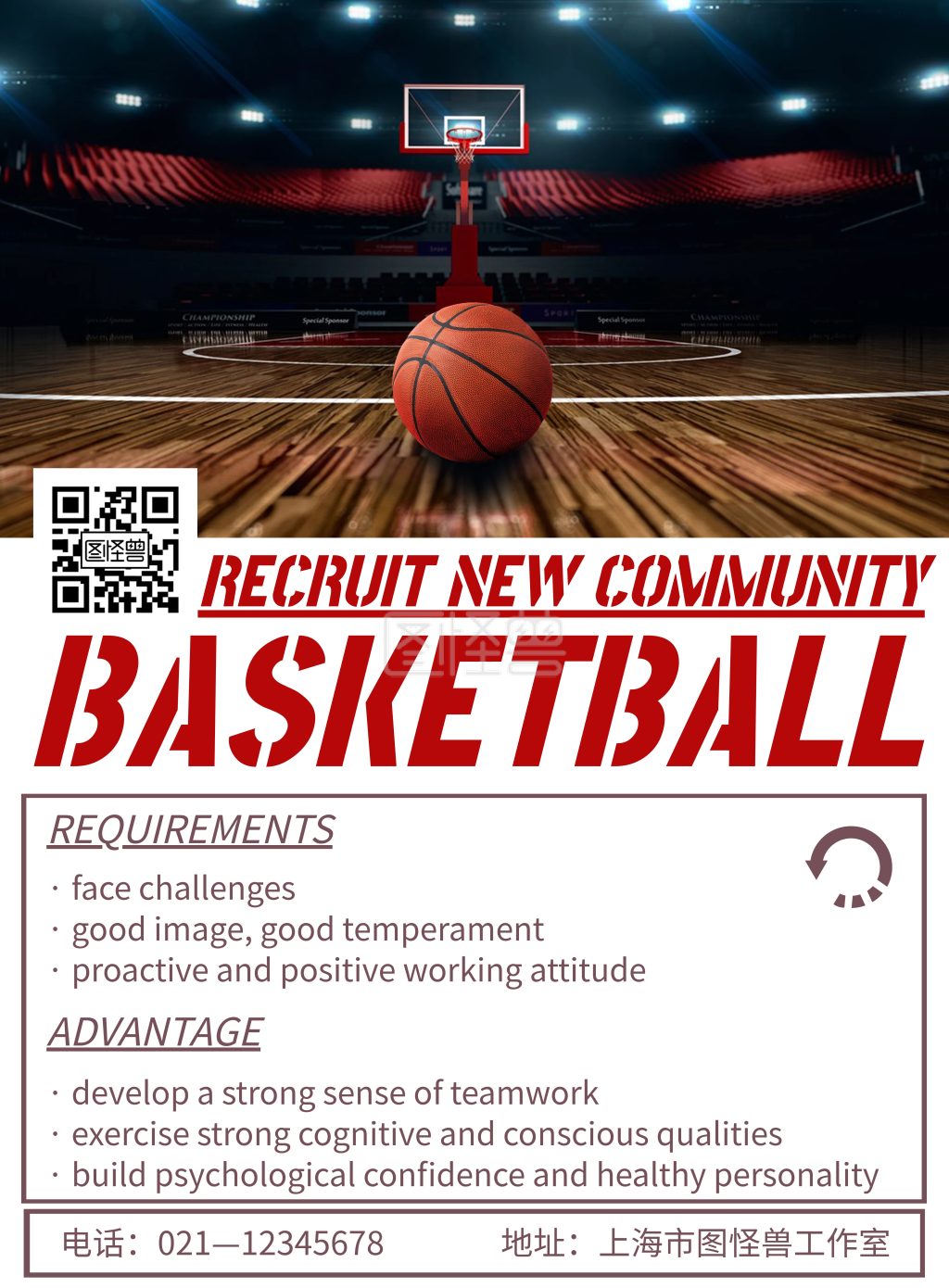 简约风格篮球英语社团招新海报