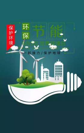 世界环境日节能环保绿色手绘手机海报