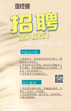  招聘人才手机海报