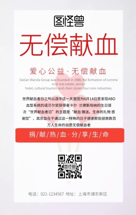 公益爱心捐献简约文字海报