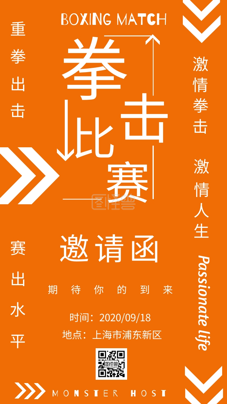 桔色简约线条拳击比赛电子邀请函