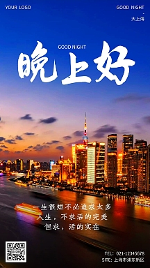 晚安晚上好问候祝福动态gif模板gif正版晚安问候夜景实拍视频封面00