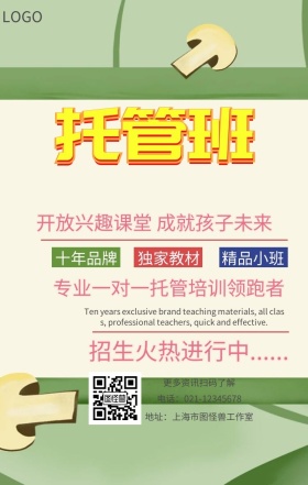 儿童托管班