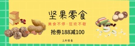 黄色坚果零食促销淘宝banner