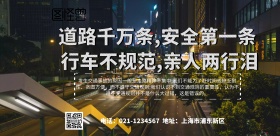 交通安全宣传横版海报