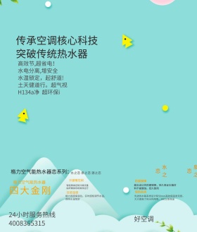 格力核心空气能海报PSD素材