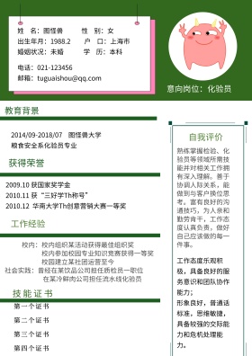 化验员简历
