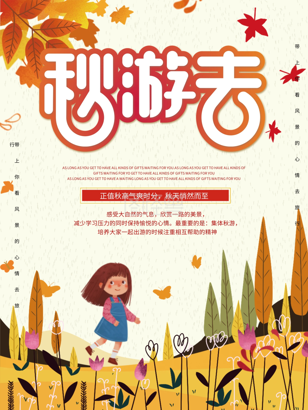 秋游去旅行旅游海报