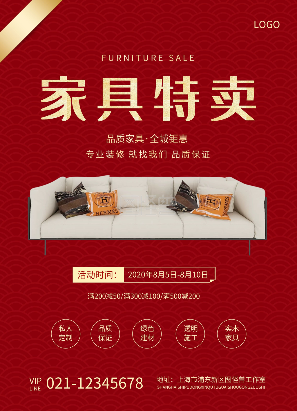 装修家具促销宣传红色简约宣传单