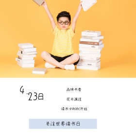 关注世界读书日公众号封面图模版