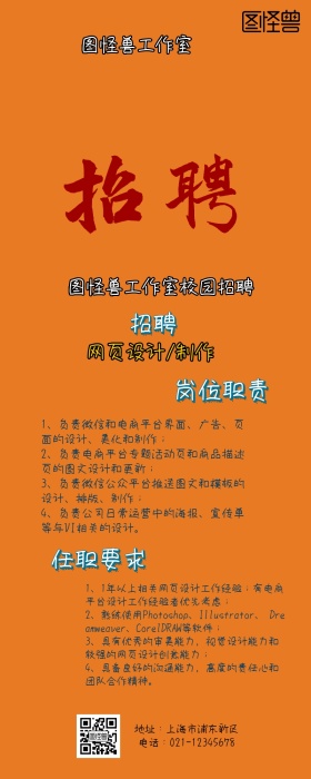 大神留步校园招聘长图