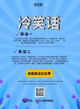 公众号文章蓝色底简约宣传清新印刷海报