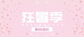 狂暑季电器电器特惠促销banner图片
